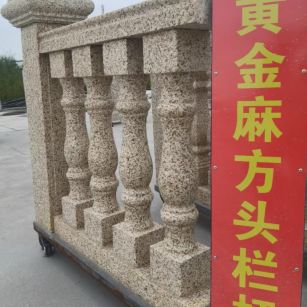 唐山 黄金麻花岗岩方光栏杆花瓶柱将军柱