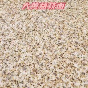 唐山黄金麻大黄荔枝面