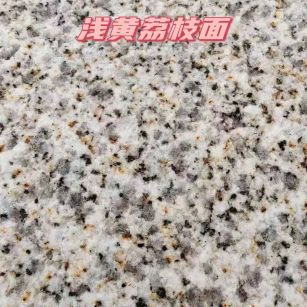 唐山黄金麻浅黄荔枝面