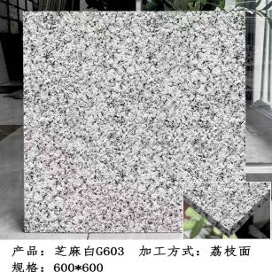 唐山芝麻白荔枝面