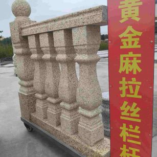 唐山 黄金麻花岗岩拉丝栏杆花瓶柱将军柱