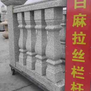 唐山 白麻花岗岩拉丝栏杆花瓶柱将军柱
