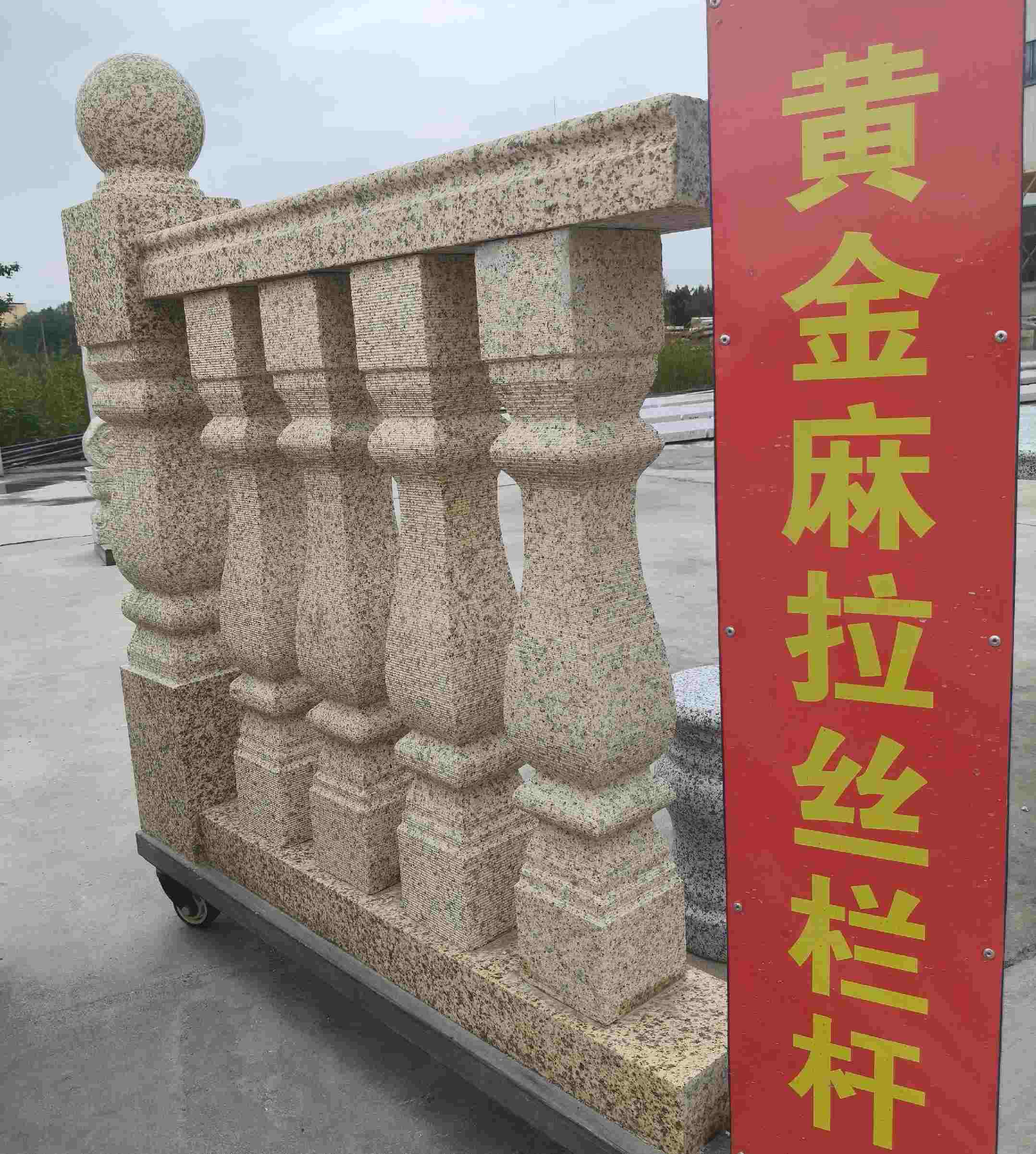 唐山 黄金麻花岗岩拉丝栏杆花瓶柱将军柱