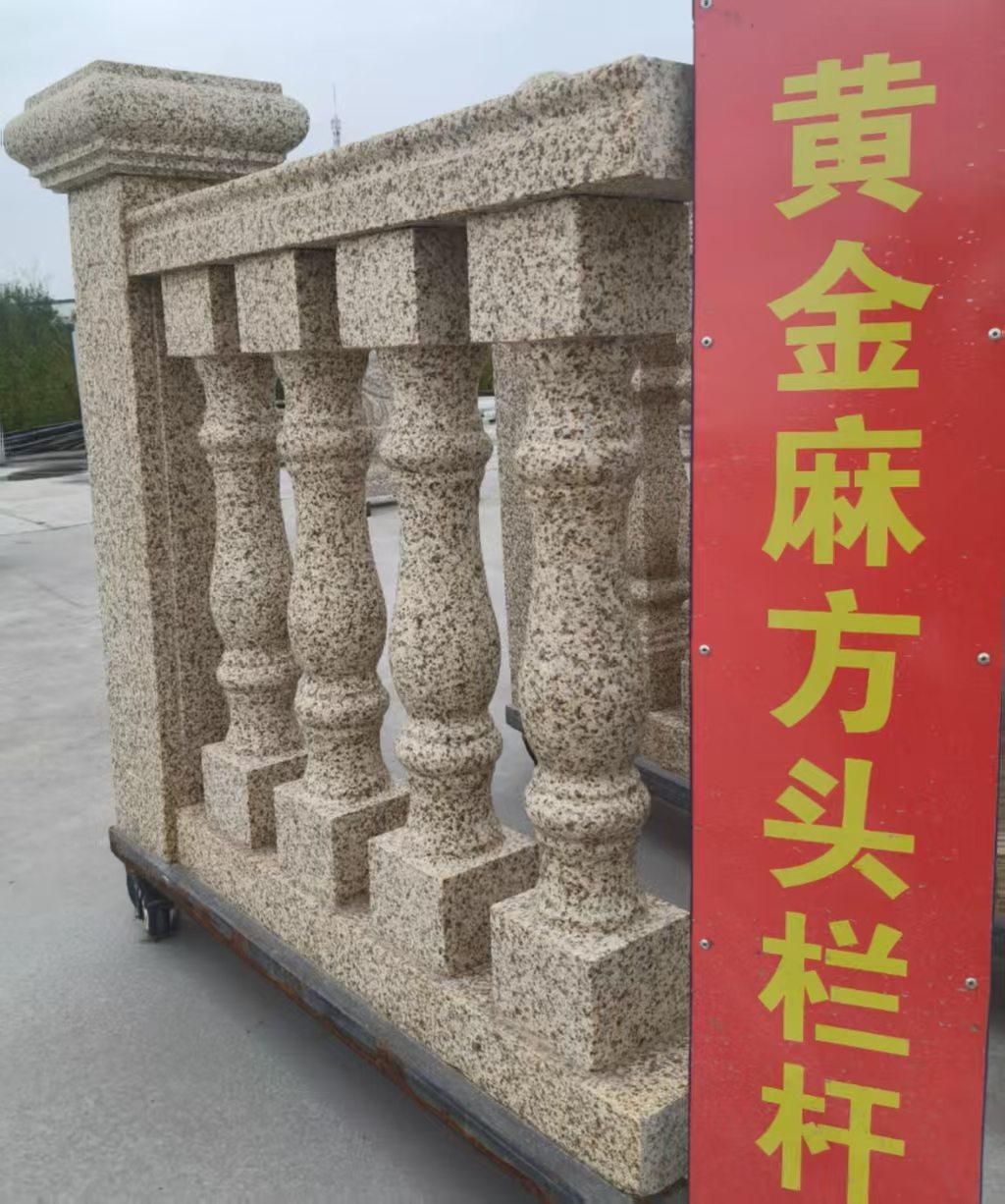唐山 黄金麻花岗岩方光栏杆花瓶柱将军柱
