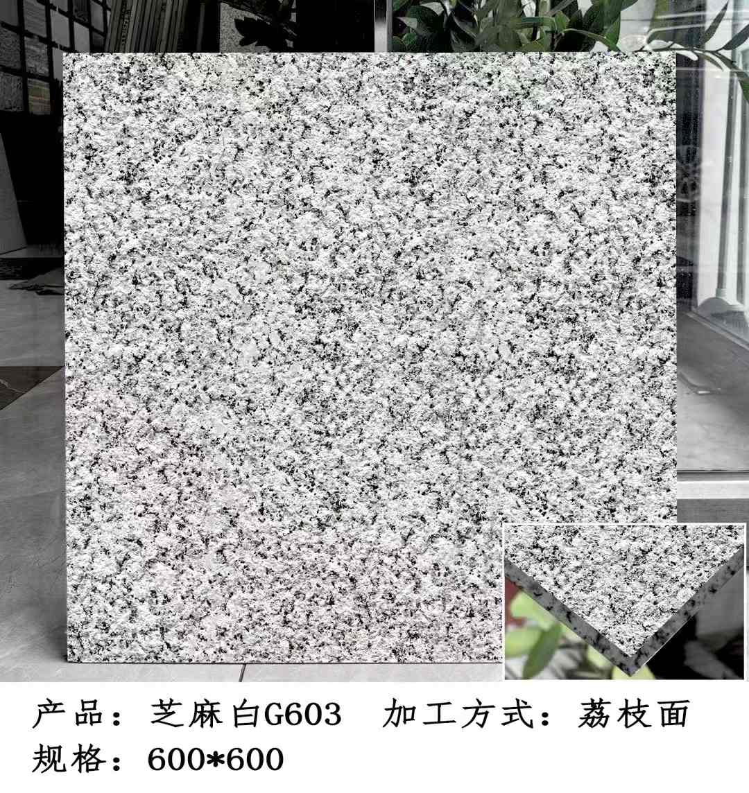 唐山芝麻白荔枝面